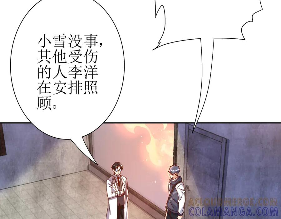 第62话 死亡倒计时 第101页