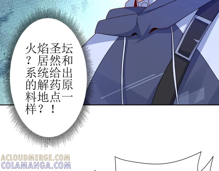第63话 神秘的火焰圣坛 第5页