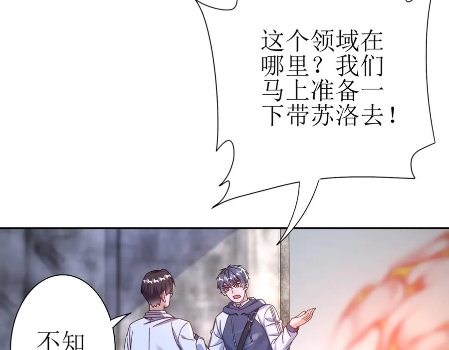 第63话 神秘的火焰圣坛 第6页