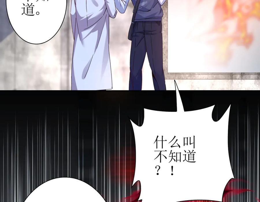 第63话 神秘的火焰圣坛 第7页