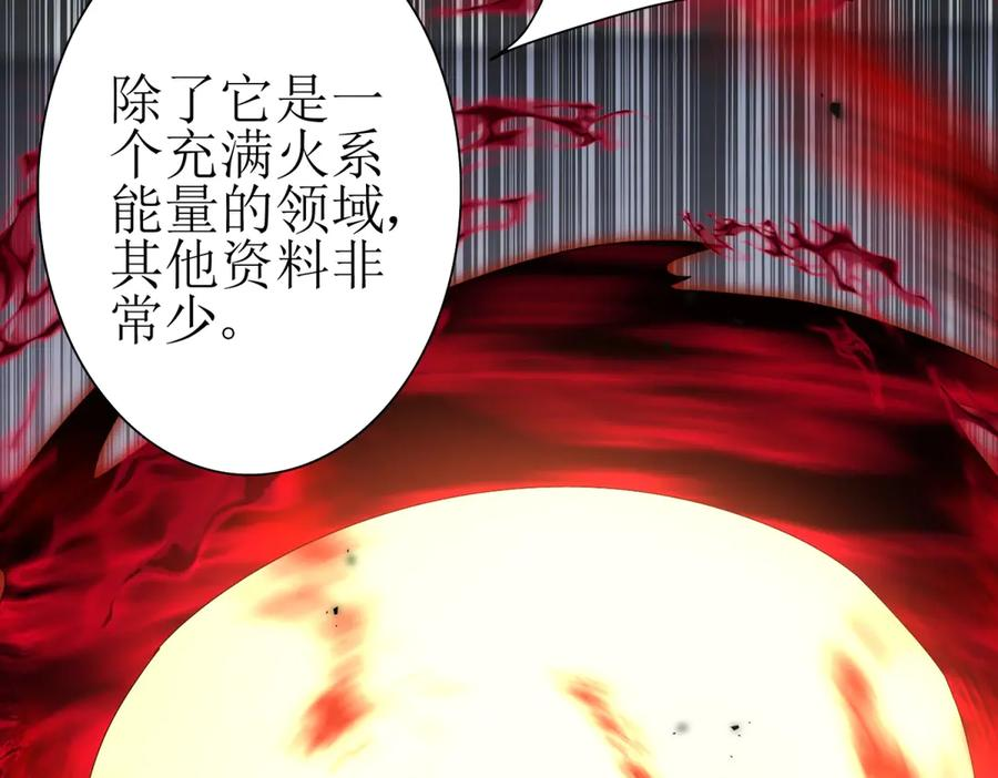 第63话 神秘的火焰圣坛 第8页