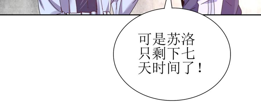 第63话 神秘的火焰圣坛 第12页