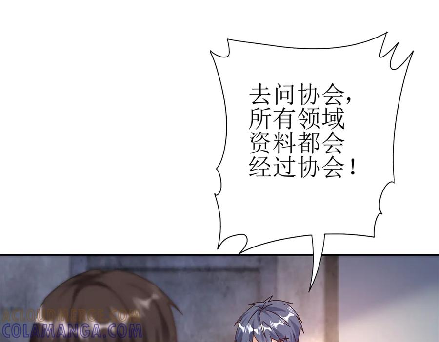 第63话 神秘的火焰圣坛 第13页