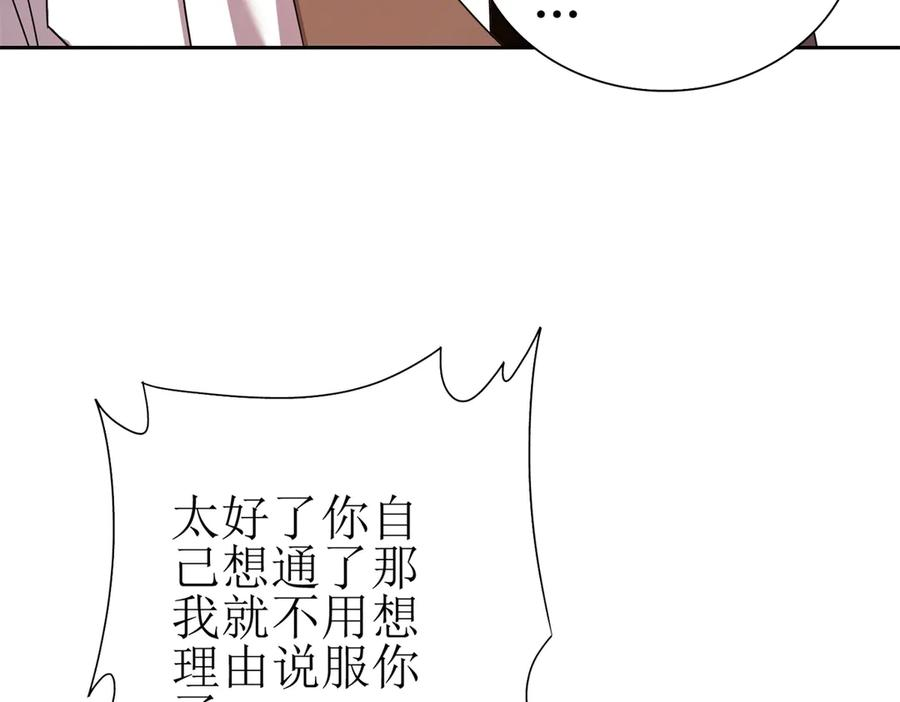 第63话 神秘的火焰圣坛 第24页