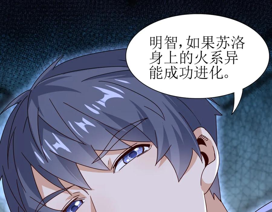 第63话 神秘的火焰圣坛 第31页
