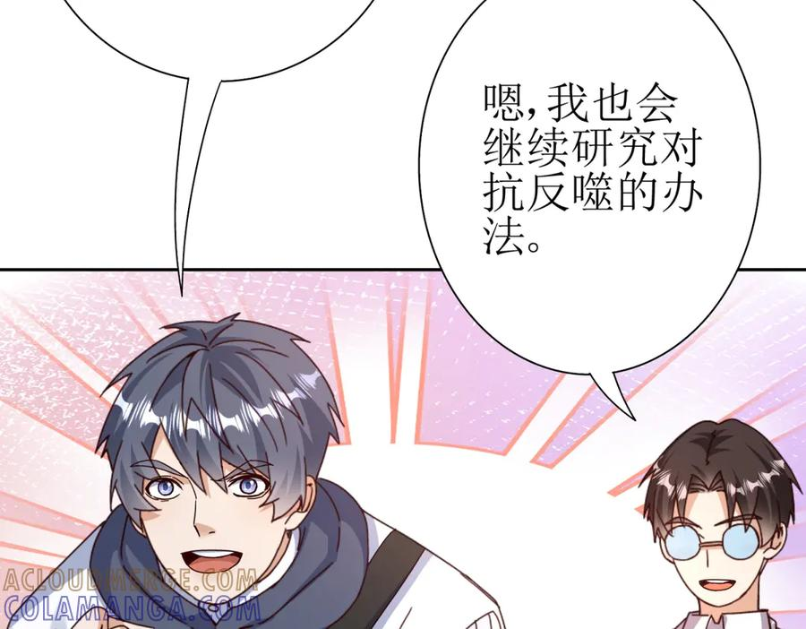 第63话 神秘的火焰圣坛 第65页