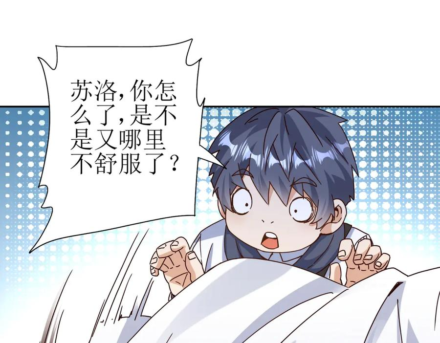 第63话 神秘的火焰圣坛 第76页