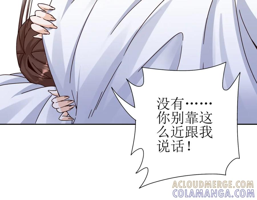 第63话 神秘的火焰圣坛 第77页