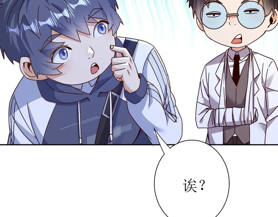 第63话 神秘的火焰圣坛 第79页