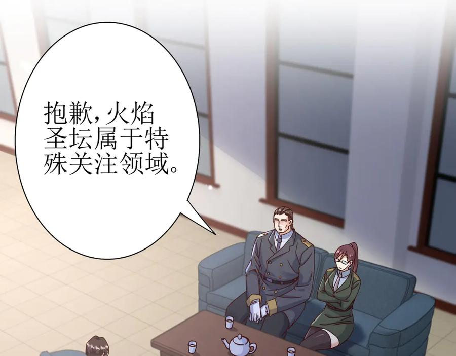 第63话 神秘的火焰圣坛 第82页