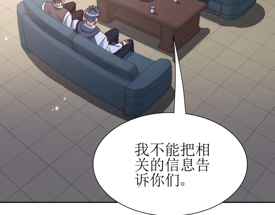 第63话 神秘的火焰圣坛 第83页