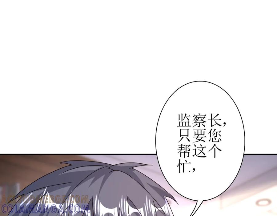第63话 神秘的火焰圣坛 第85页