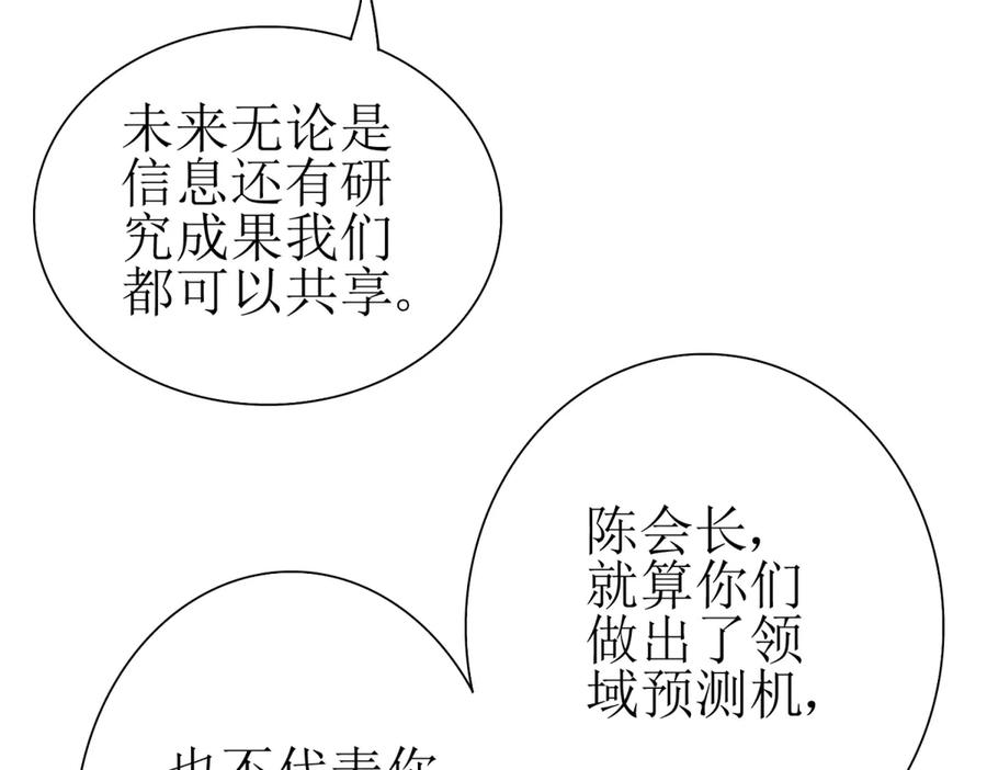 第63话 神秘的火焰圣坛 第87页