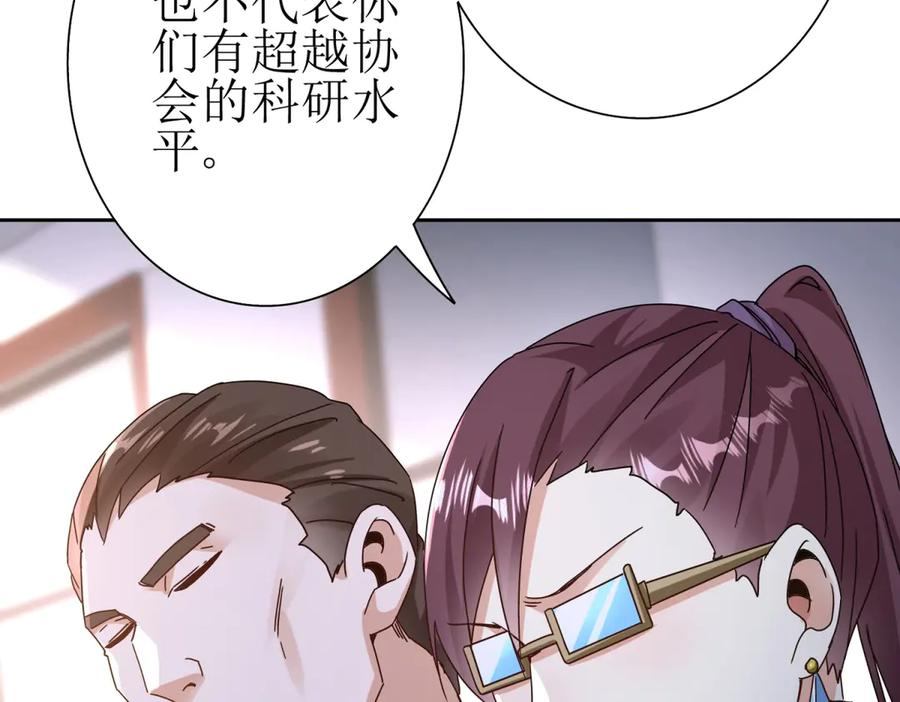 第63话 神秘的火焰圣坛 第88页
