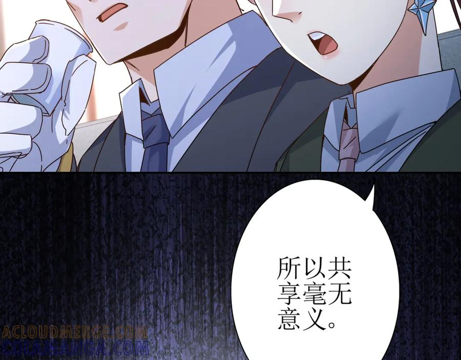 第63话 神秘的火焰圣坛 第89页