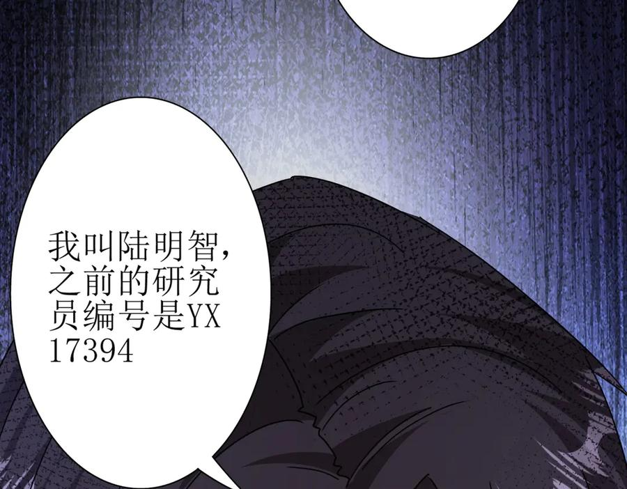 第63话 神秘的火焰圣坛 第90页