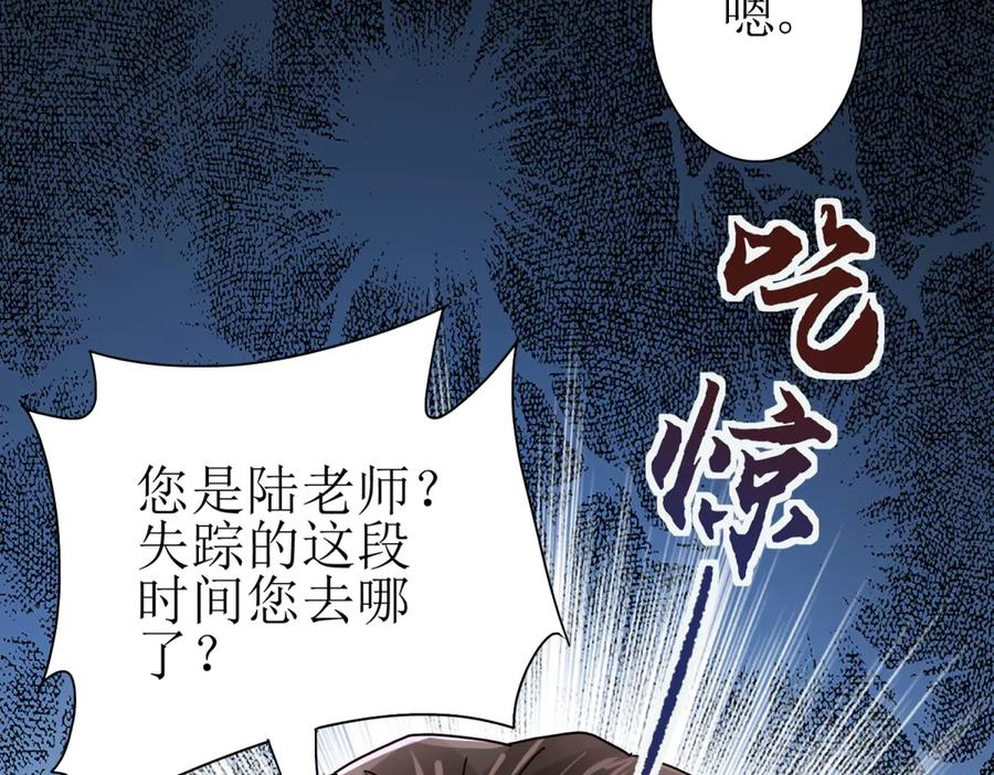 第63话 神秘的火焰圣坛 第98页
