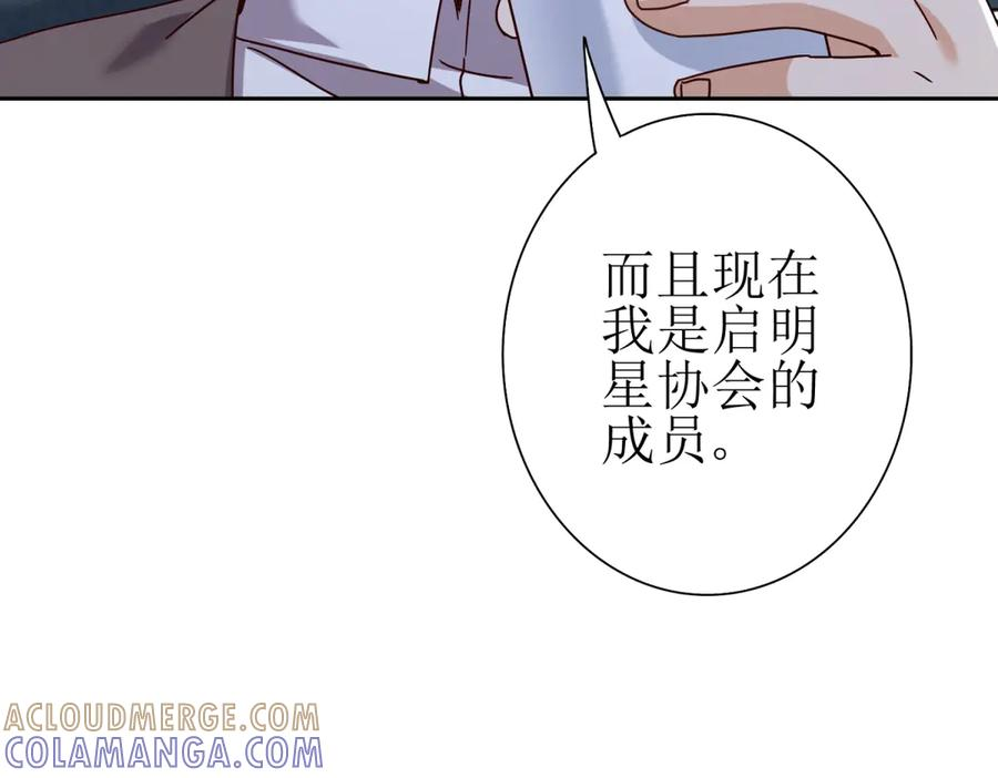 第63话 神秘的火焰圣坛 第105页