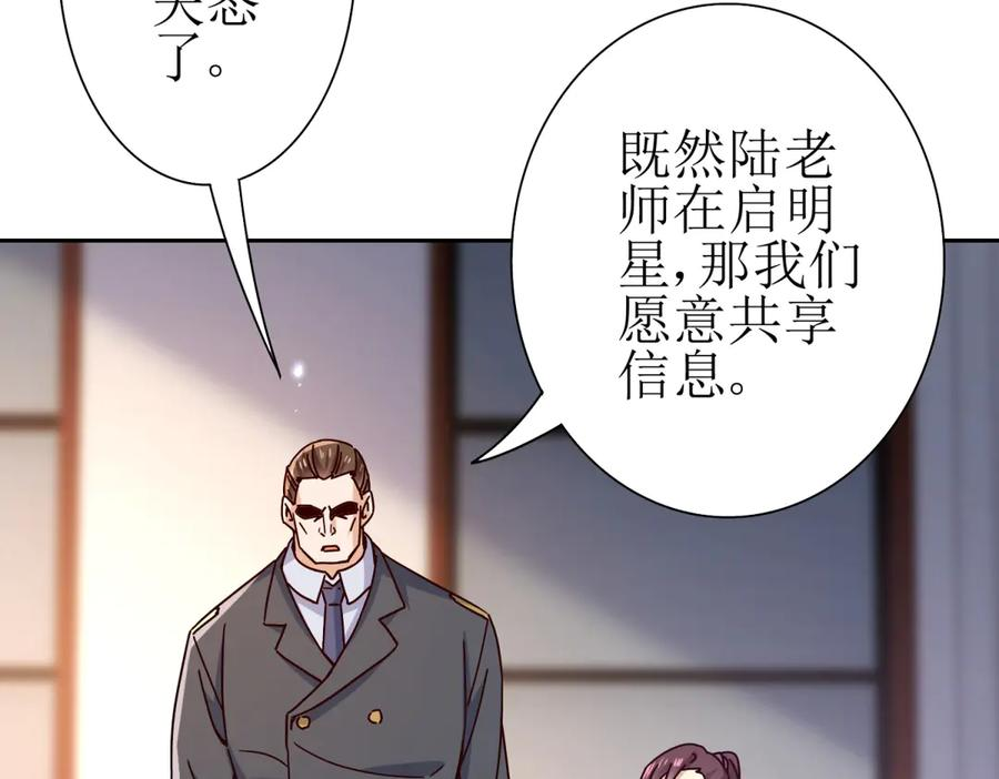 第63话 神秘的火焰圣坛 第108页