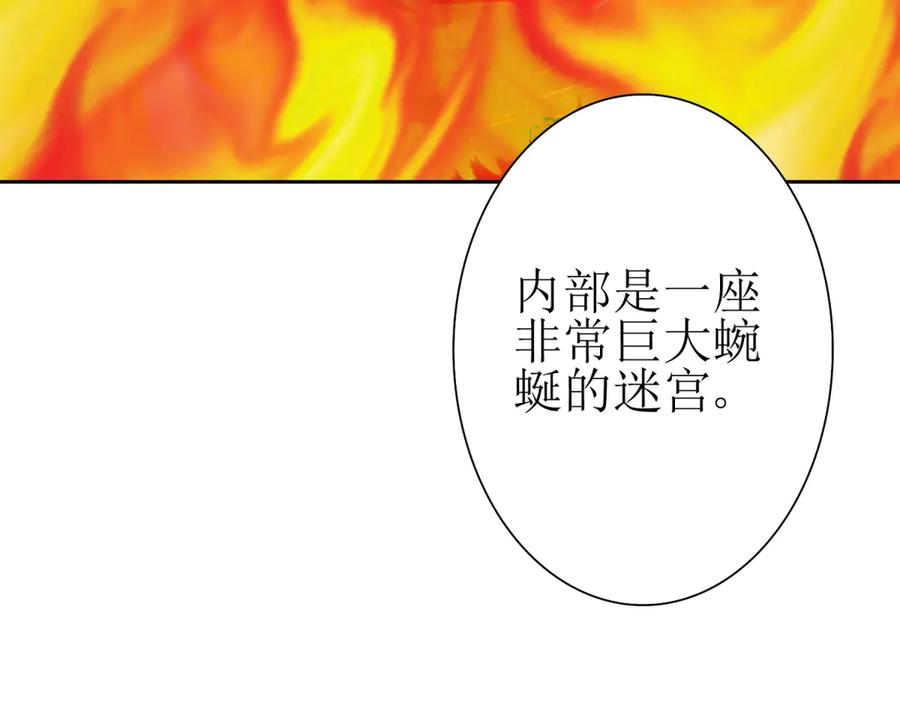 第63话 神秘的火焰圣坛 第114页