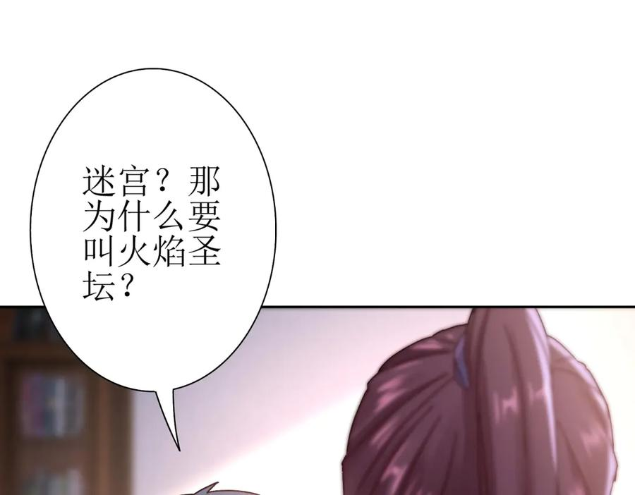 第63话 神秘的火焰圣坛 第115页