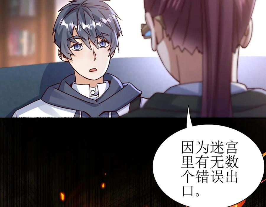 第63话 神秘的火焰圣坛 第116页