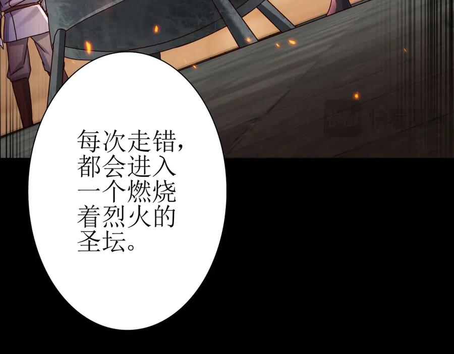 第63话 神秘的火焰圣坛 第119页