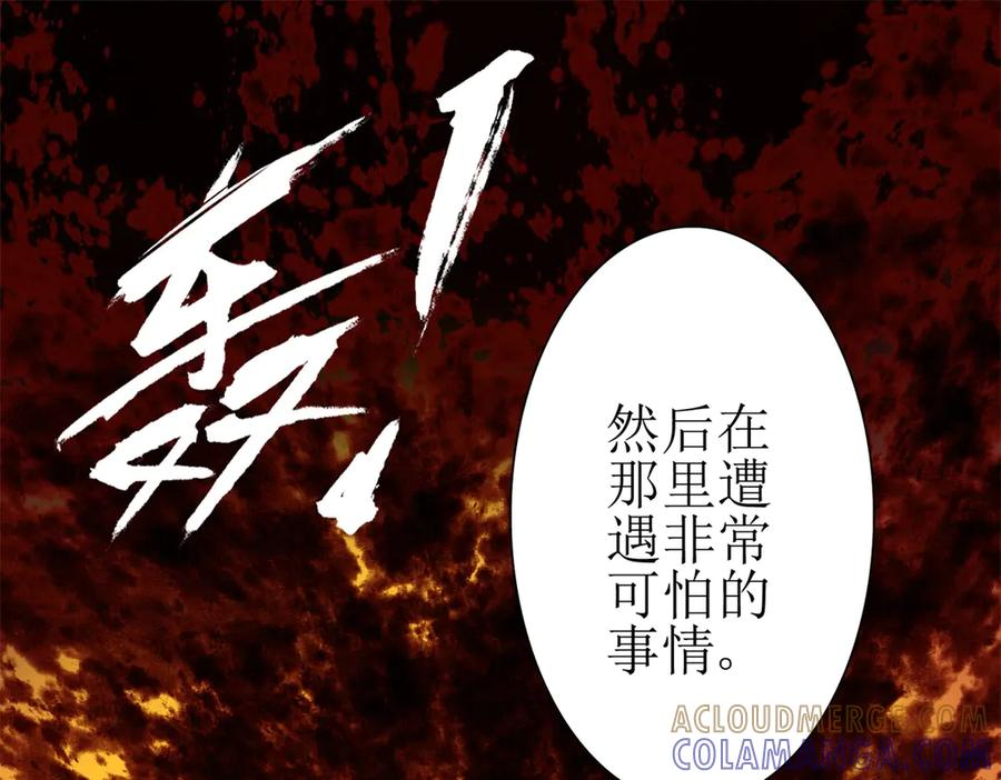 第63话 神秘的火焰圣坛 第121页