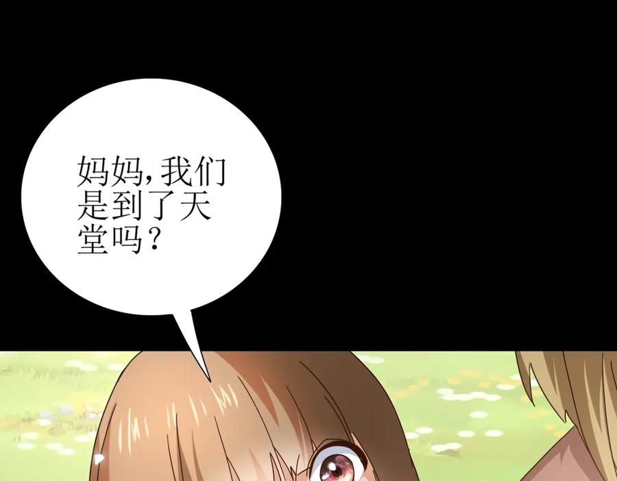 第64话 可怕的幻境 第11页