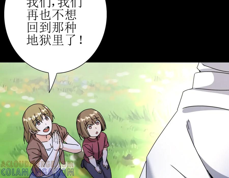 第64话 可怕的幻境 第17页