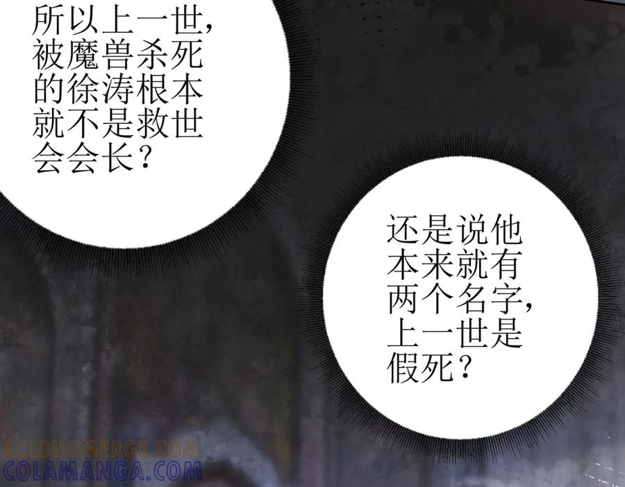 第64话 可怕的幻境 第37页
