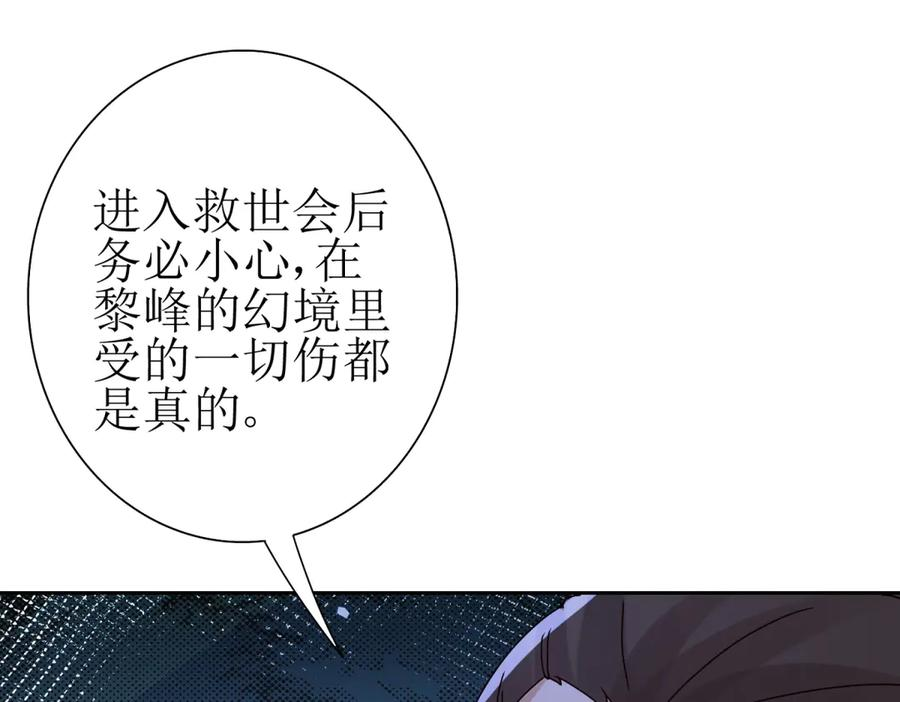 第64话 可怕的幻境 第52页
