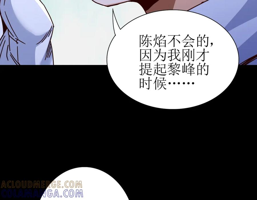 第64话 可怕的幻境 第69页