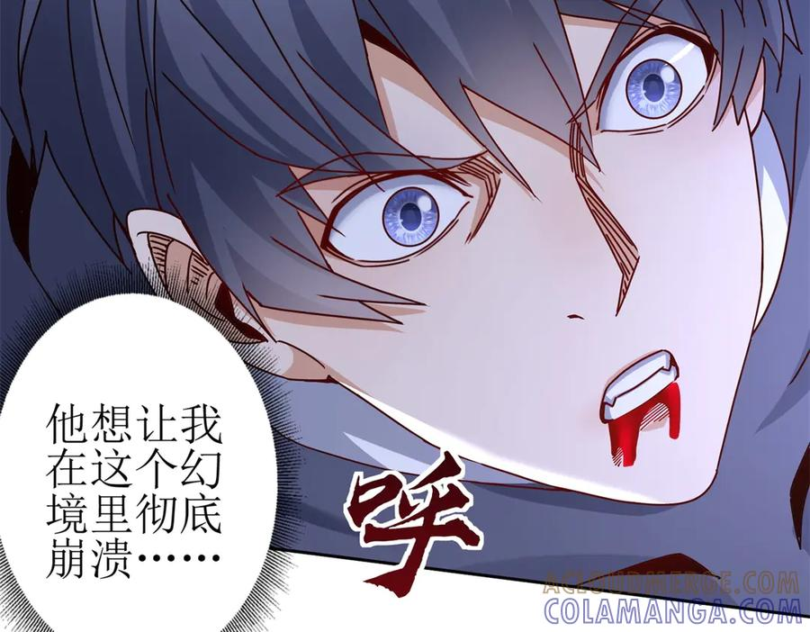 第66话 对峙S级 第17页