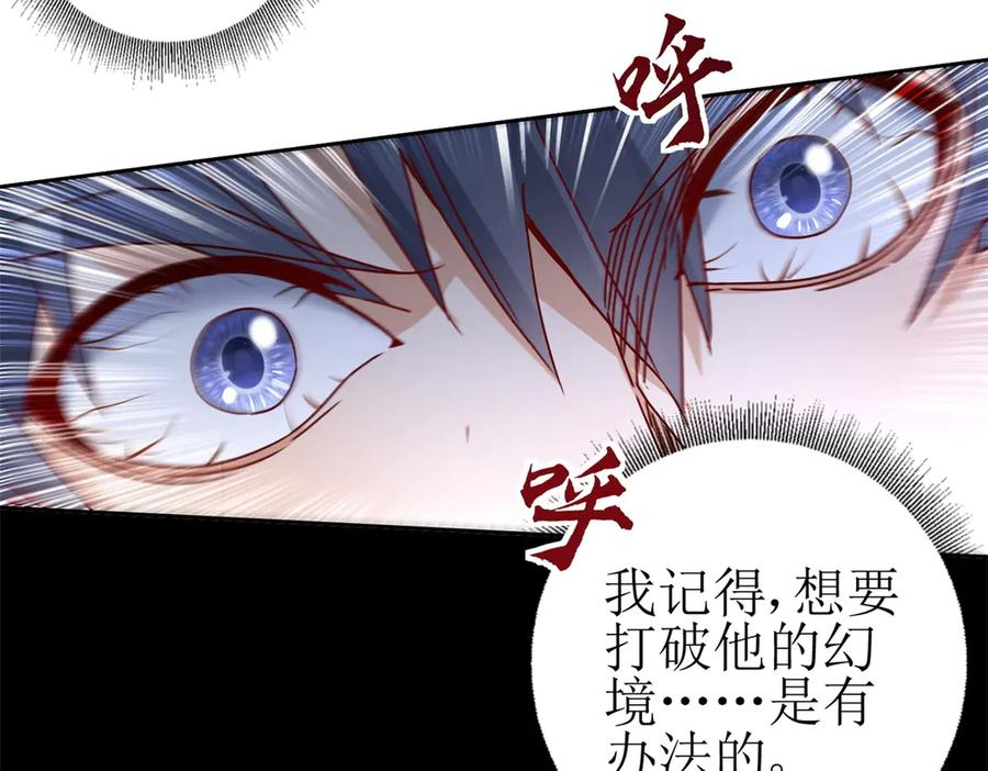 第66话 对峙S级 第18页