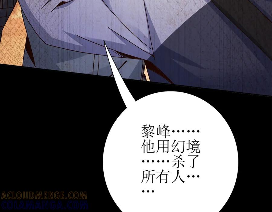 第66话 对峙S级 第29页