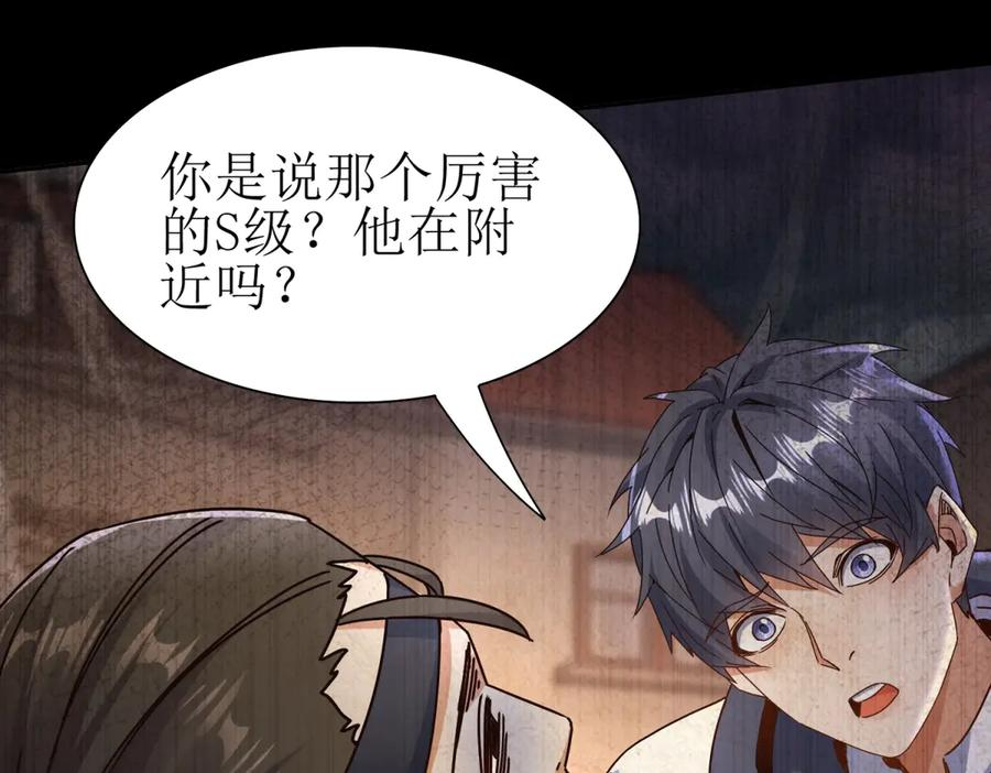 第66话 对峙S级 第31页