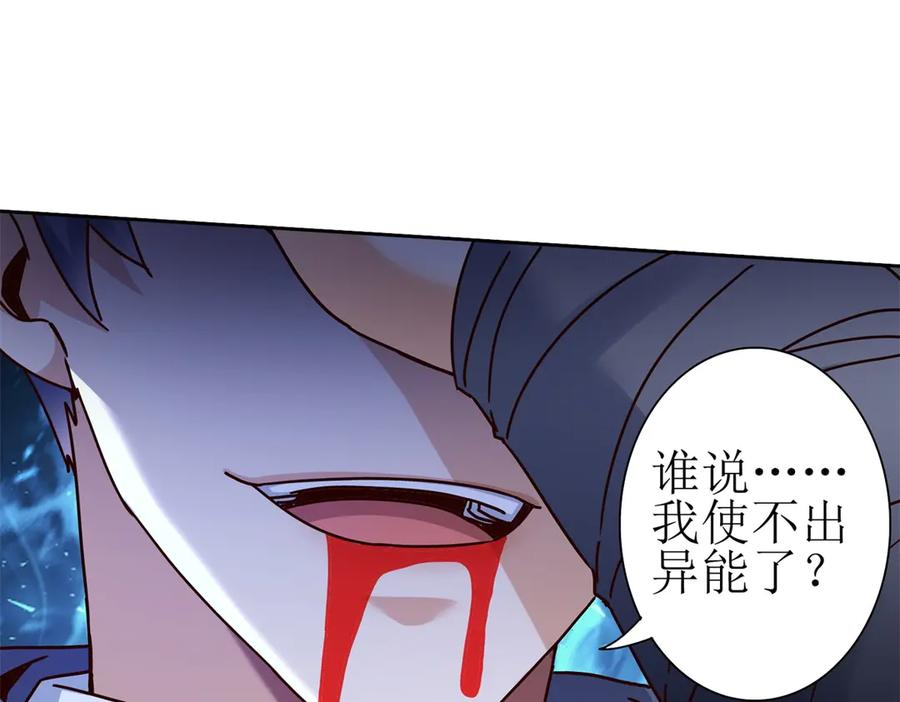 第66话 对峙S级 第76页