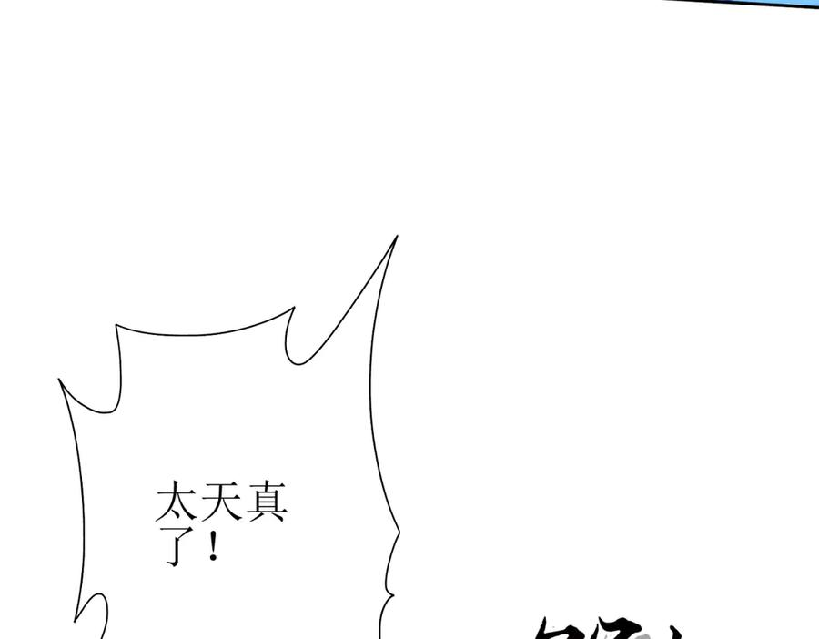 第66话 对峙S级 第108页