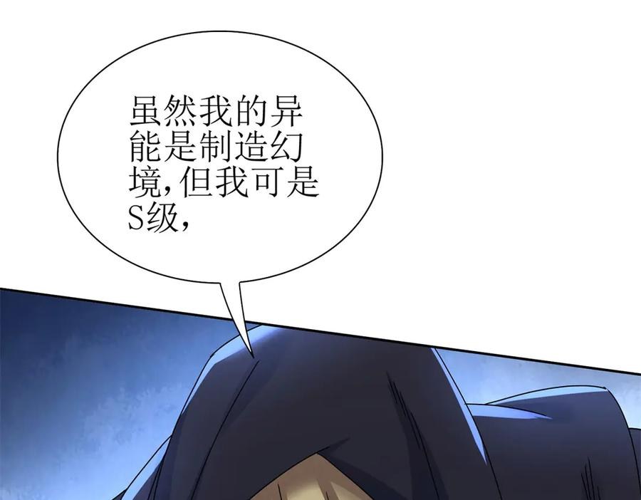 第66话 对峙S级 第130页