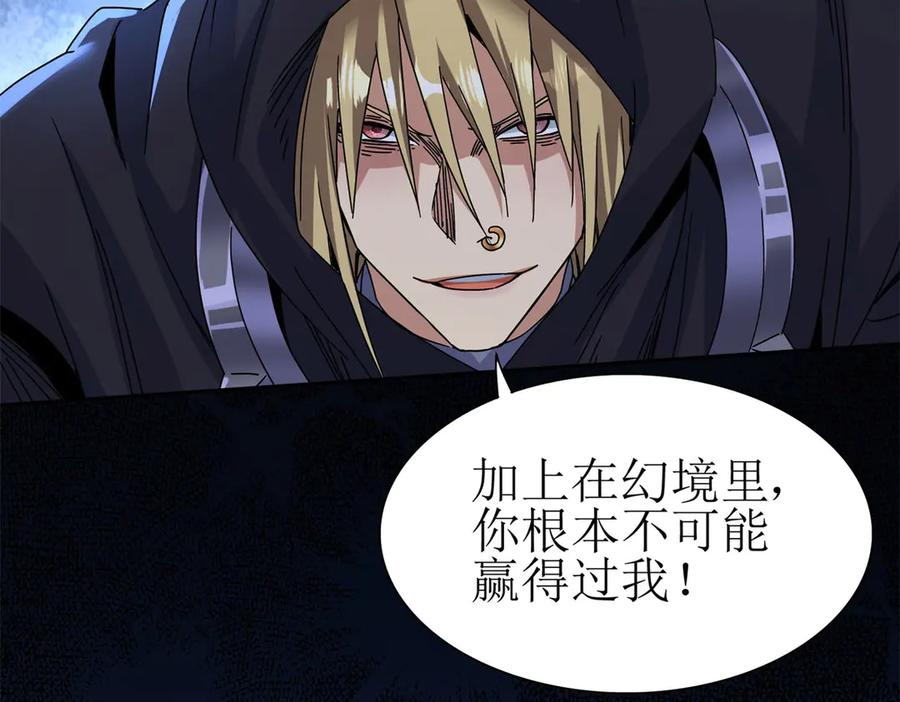 第66话 对峙S级 第131页