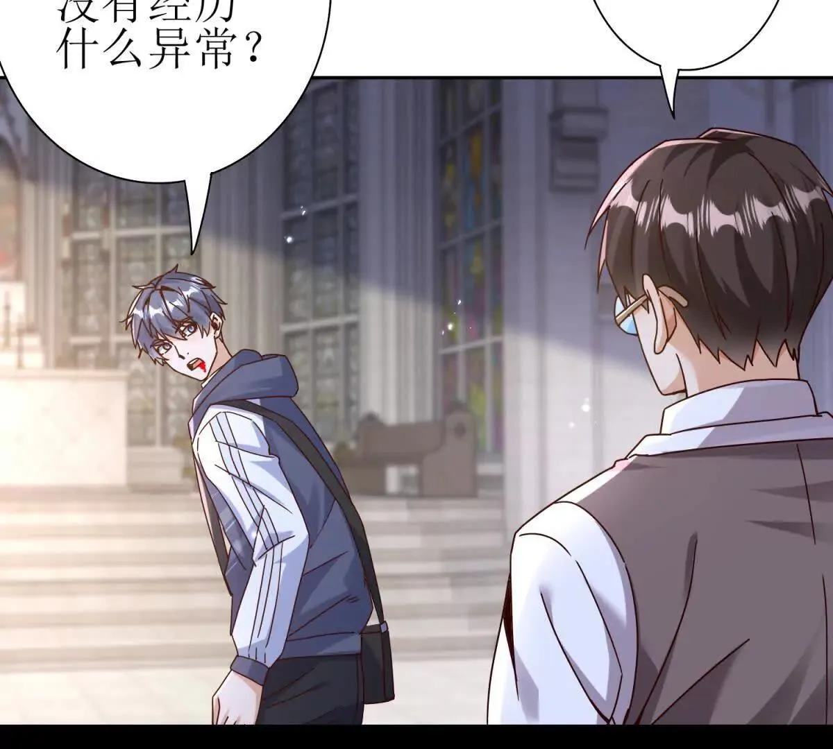 第67话 交换 第23页