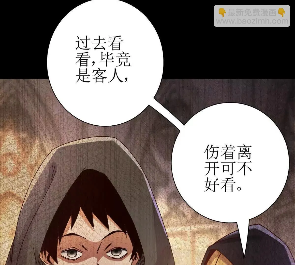 第67话 交换 第31页