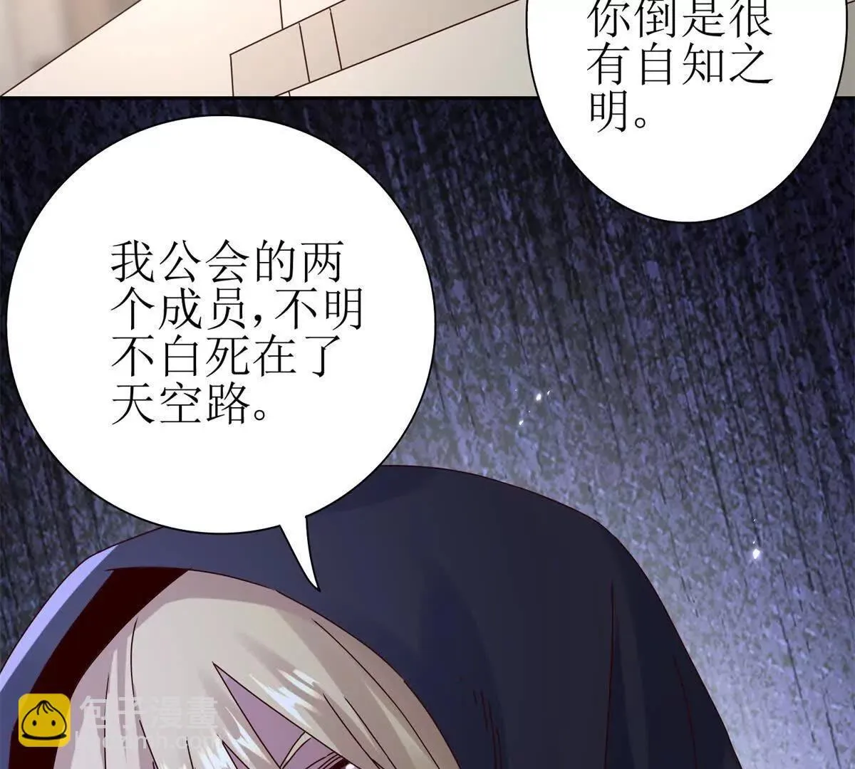 第67话 交换 第40页