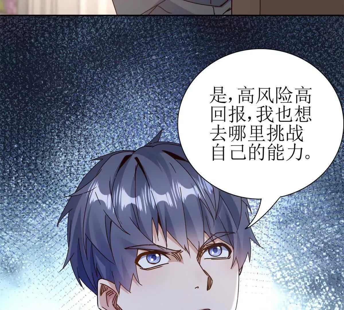 第67话 交换 第57页