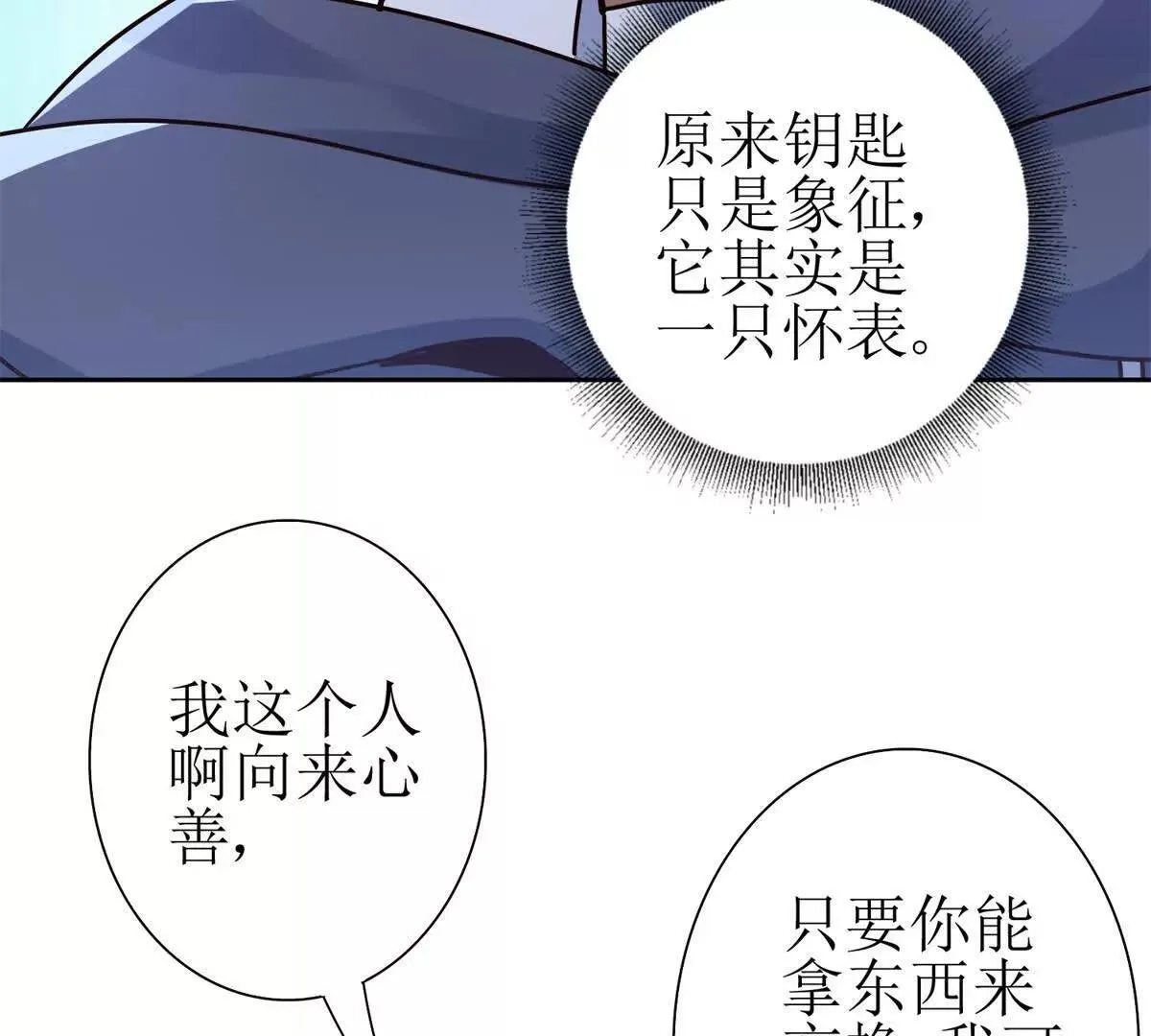 第67话 交换 第65页