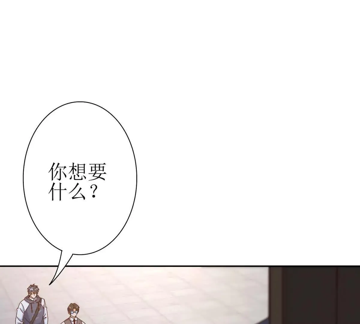 第67话 交换 第68页