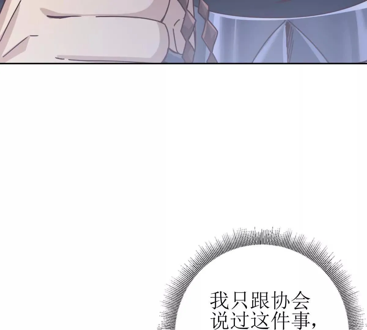 第67话 交换 第72页