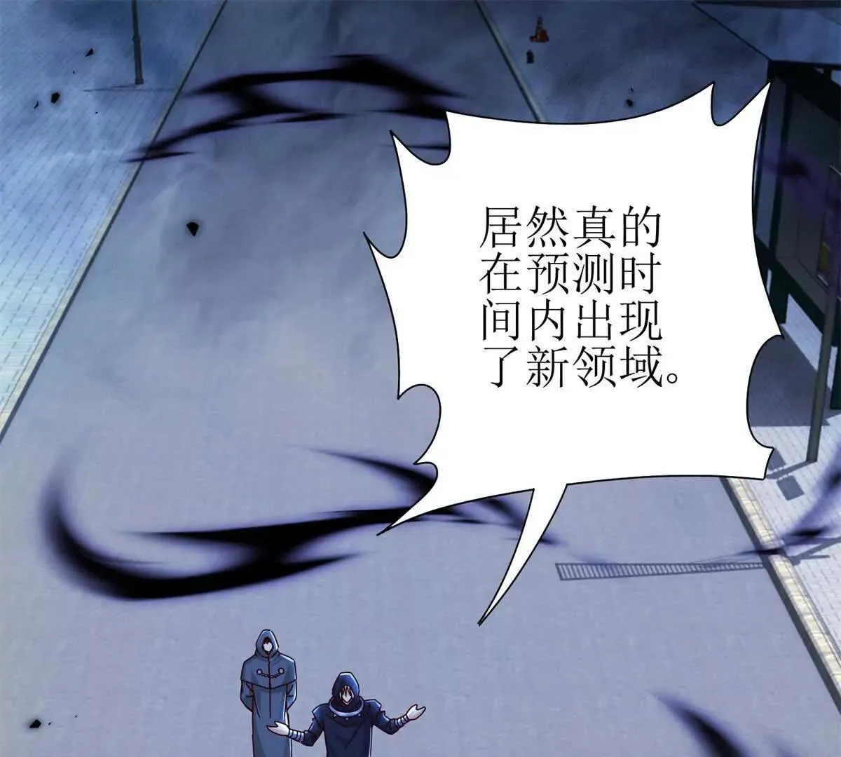 第68话 欢迎来到火焰圣坛 第4页