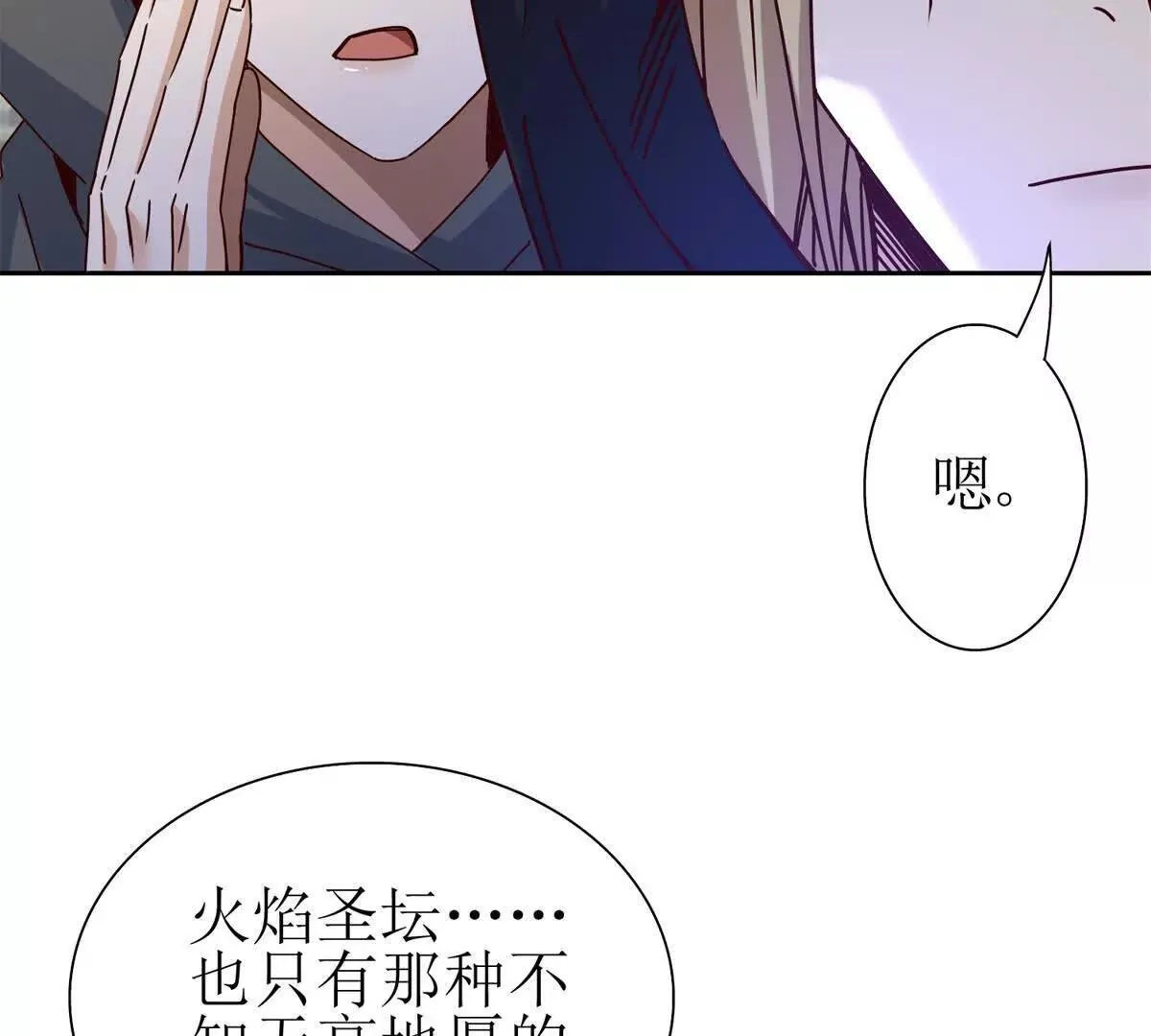第68话 欢迎来到火焰圣坛 第8页